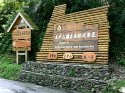 太平山國家森林遊樂區入口